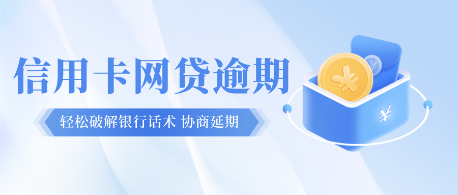 信用卡逾期后果